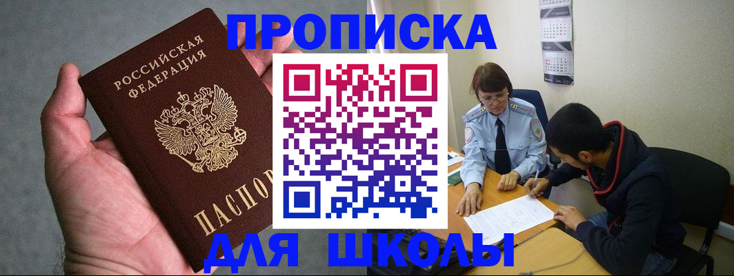 прописка ребенка в Петровск-Забайкальском