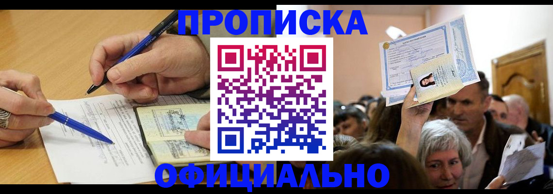 прописка паспорт в Петровск-Забайкальском