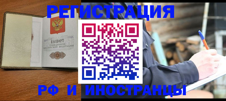 временная регистрация для школы в Петровск-Забайкальском