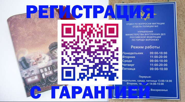 временная регистрация законно в Петровск-Забайкальском