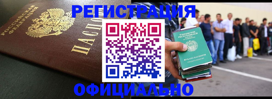 прописка 2025 в Петровск-Забайкальском