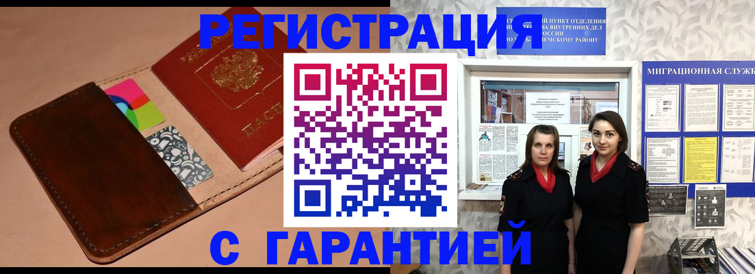 временная регистрация купить в Петровск-Забайкальском
